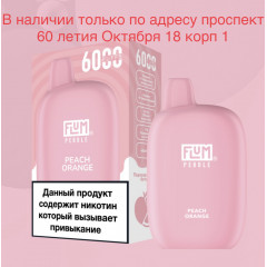 Электронная сигарета FLUM Pebble Персик Апельсин